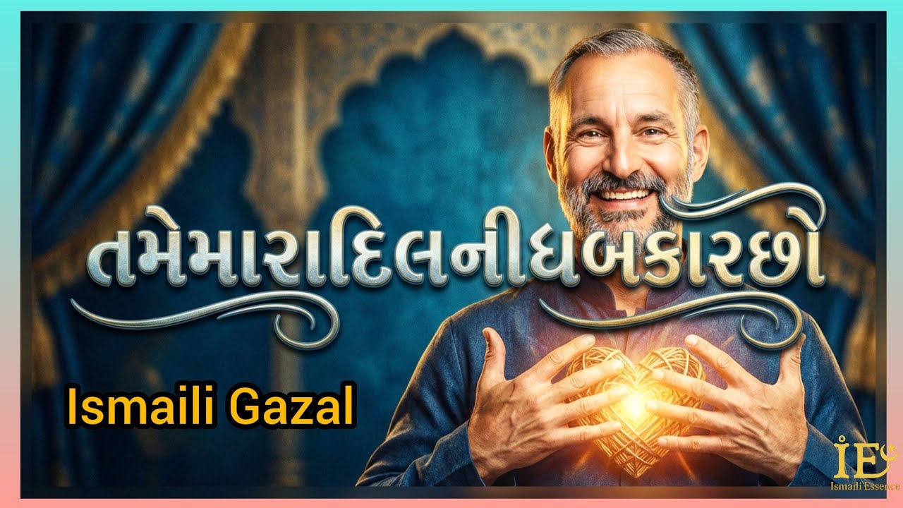 Shah Rahim - Dil Na Dhabkara | Emotional Gujarati Ghazal | Ismaili Essence 786