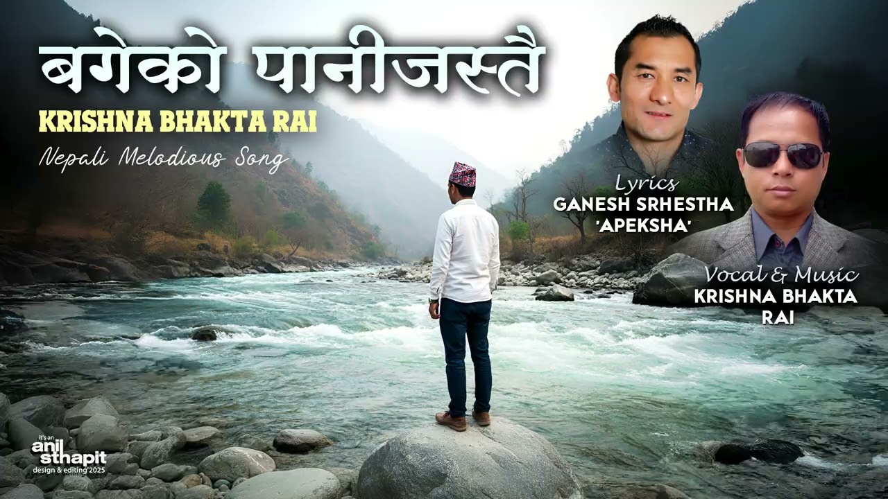 Bageko Pani Jastai बगेको पानीजस्तै रै’ छ Ganesh Shrestha 'Apeksha' II Krishna Bhakta Rai