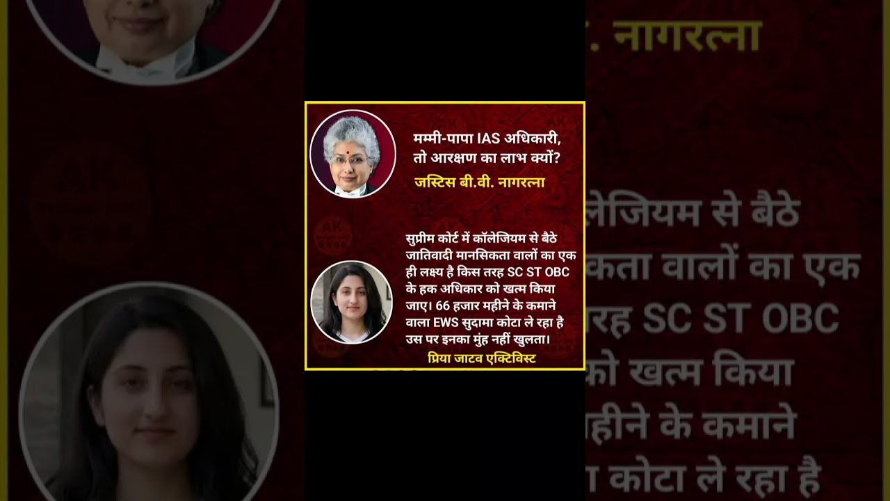 #ReservationDebate#SocialJustice#SCSTRights#EWSDebate