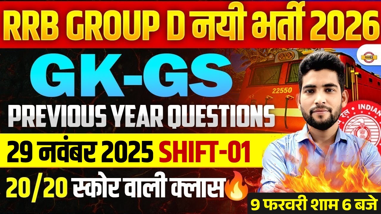 RRB GROUP D GK GS PREVIOUS YEAR QUESTION | RRB GROUP D GK GS PRACTICE SET | GROUP D GK GS CLASS