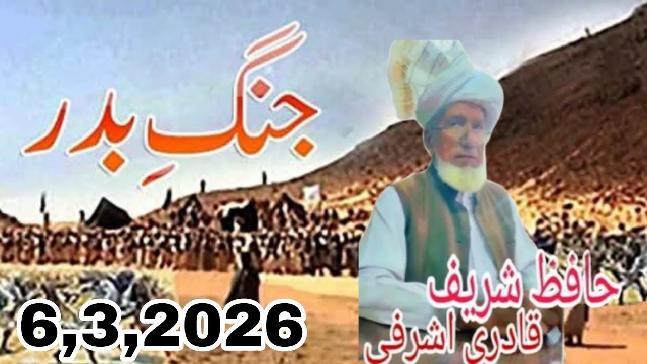 MaHafiz Sharif Qadri Ashrafiجنگ بدر 