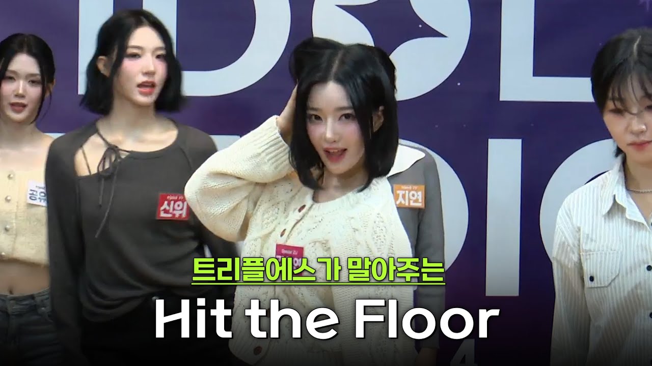 12인조 걸스힙합 #Hit_the_Floor
