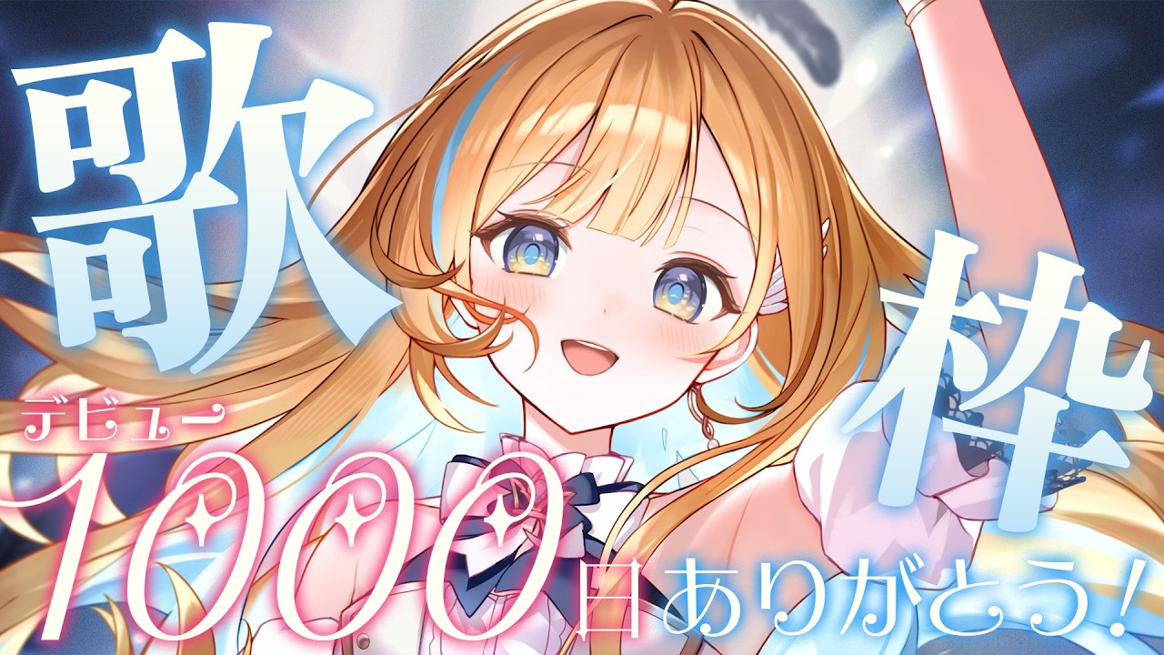 【 縦型歌枠 】デビュー1000日記念歌枠🕊✨出会ってくれてありがとう！！singing stream #shorts #Vtuber #Vsinger【 #白河しらせ / #RIOTMUSIC 】