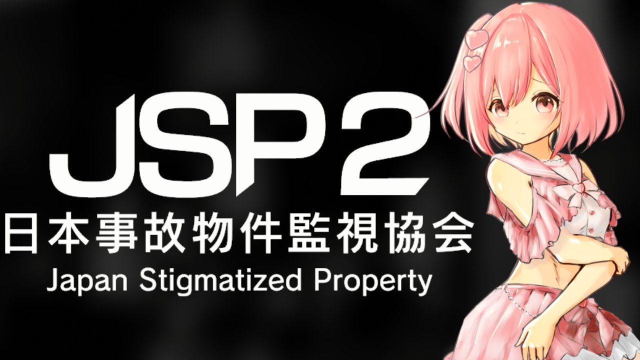 【ホラーゲーム】日本事故物件監視協会２を遊んでいきます【桜刃ねりあ/ゲーム実況/】