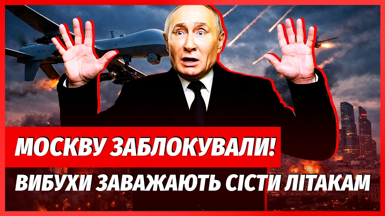 💣ПРИЛЕТЫ ПО МОСКВЕ! В НЕБЕ 100 ДРОНОВ: аэропорт НЕ МОЖЕТ ПРИНЯТЬ VIP-БОРТ РОССИЙ - вот так сюрприз