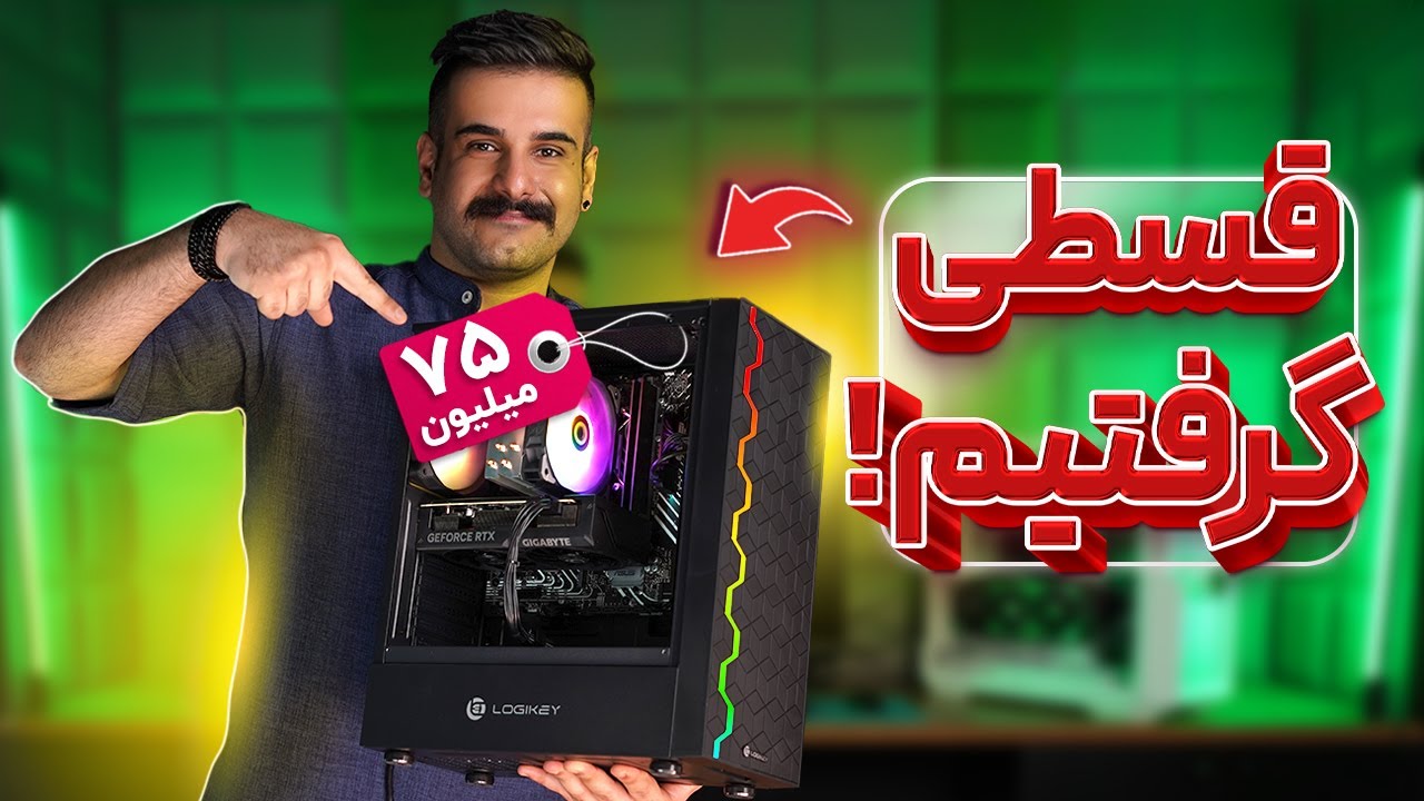 ‫سیستم قسطی 75 تومنی بستیم + تست کلی بازی