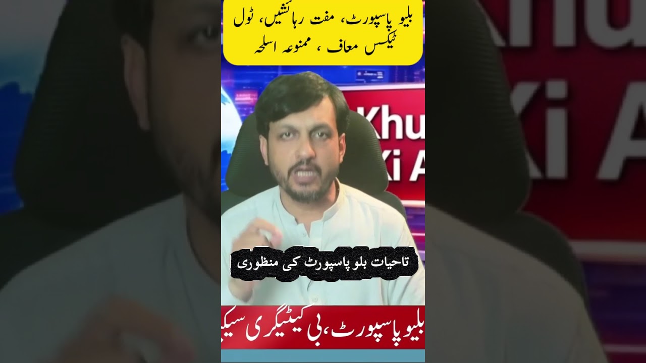 PTI Government Gives Lifetime Blue Passport to KP MPAs? Full Details Explained