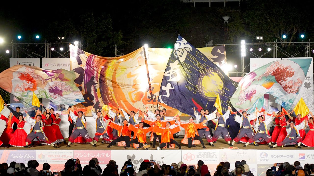 [4K] 宵あさ 【大賞披露演舞】 YOSAKOIさせぼ祭り 2023 日曜日 ファイナル