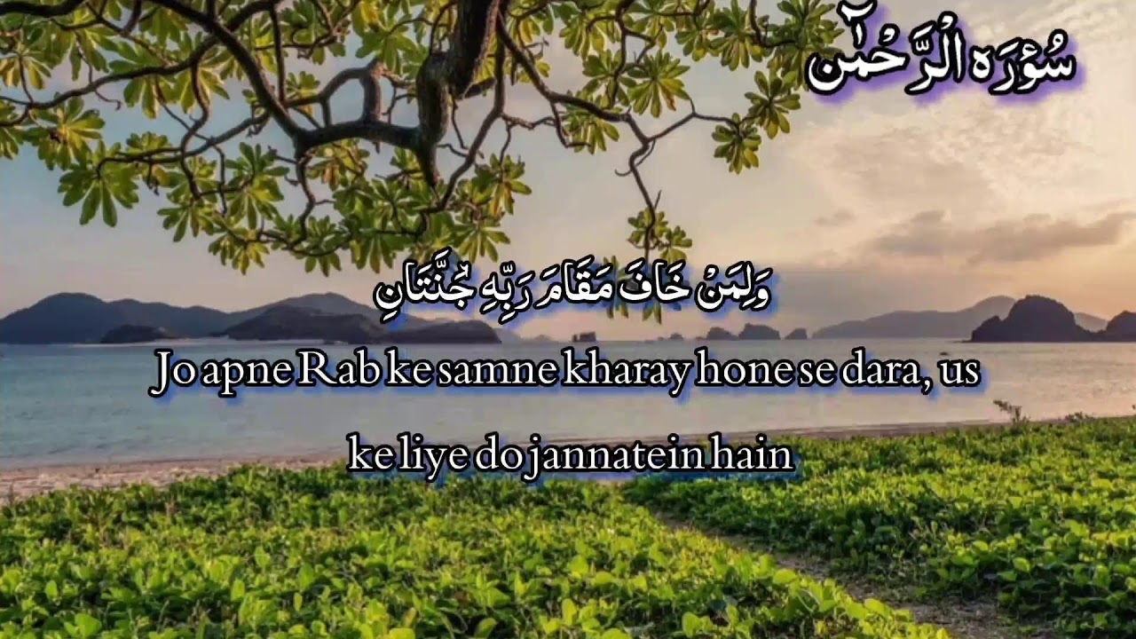 Surah Al Rahman