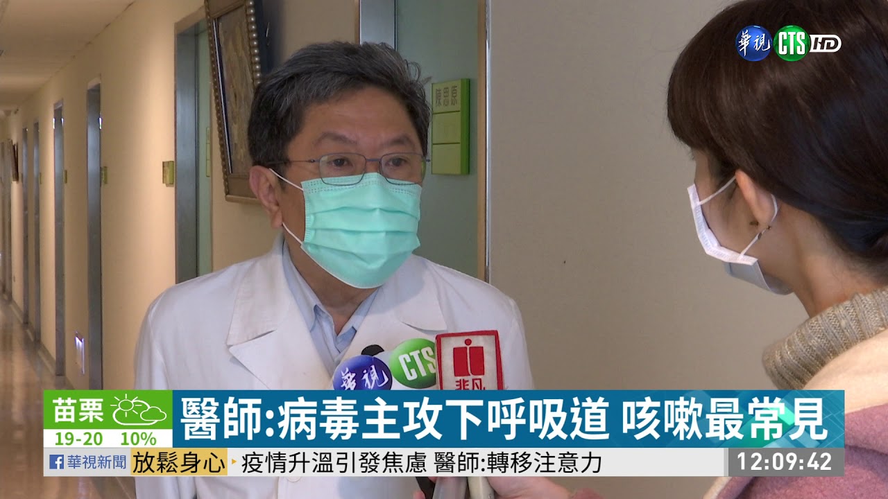 國內確診症狀統計 發燒.咳嗽占半數 | 華視新聞 20200401