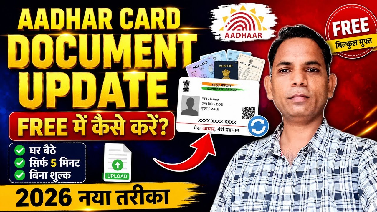 Aadhar card Update Online// Aadhar card document update Kaise karein 