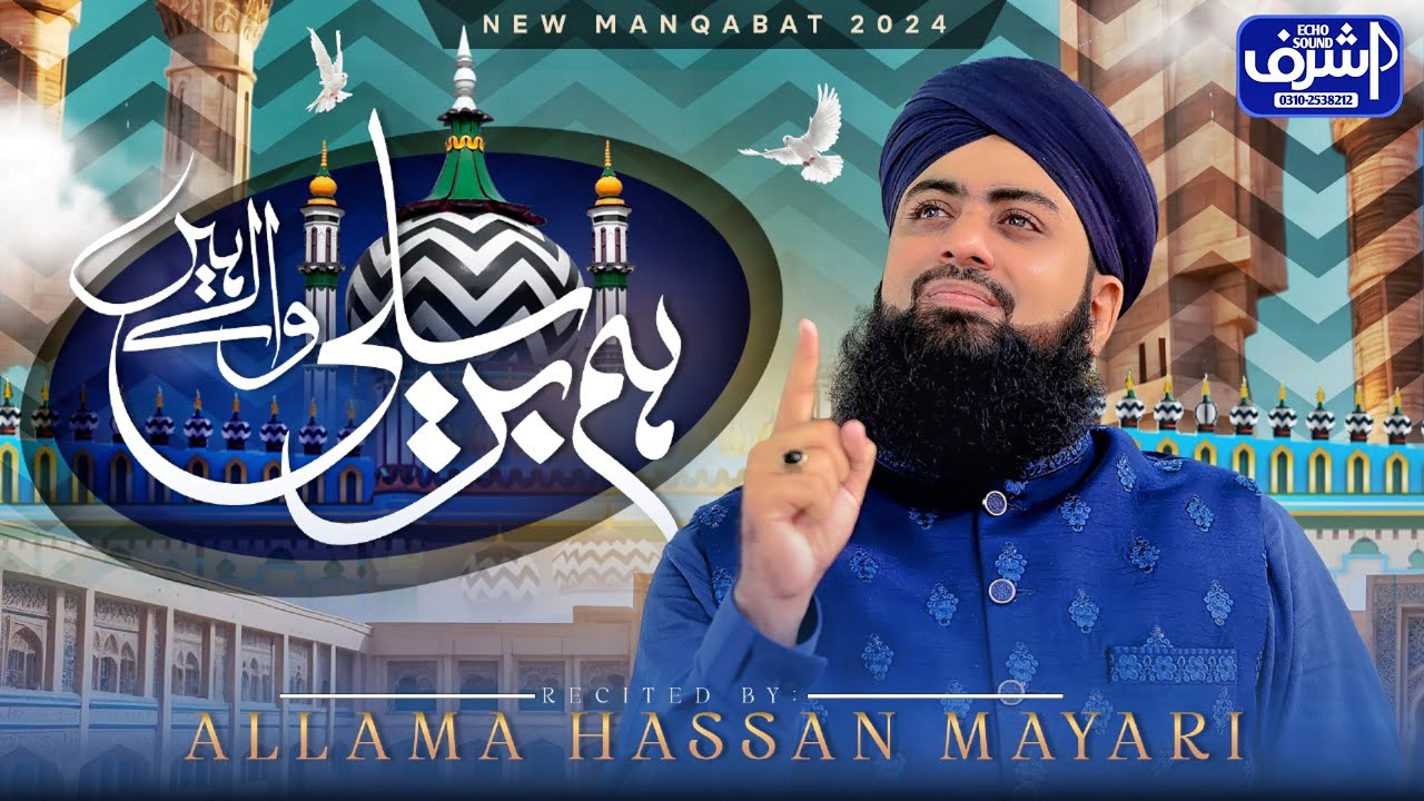 Mustafa k Paale Hain Hum Bareilly Wale Hain - New Manqabat Ala Hazrat 2024 - Allama Hassan Mayari