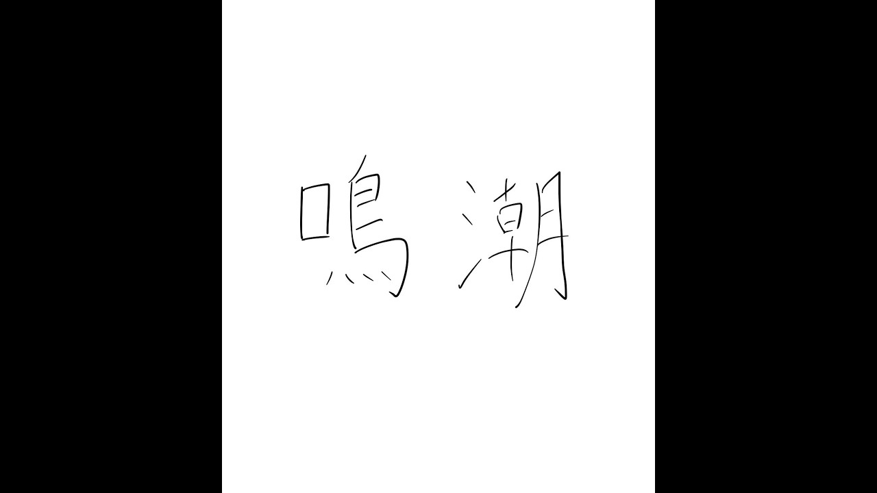 お久しぶりの鳴潮！！話したいことがたくさん！！枠変えてエペもしたい！！