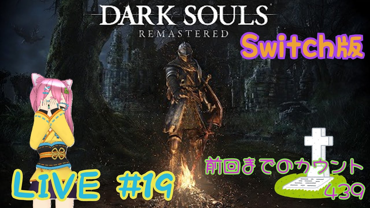 【DARK SOULS】今回も炸裂するか相打ち!?w #19