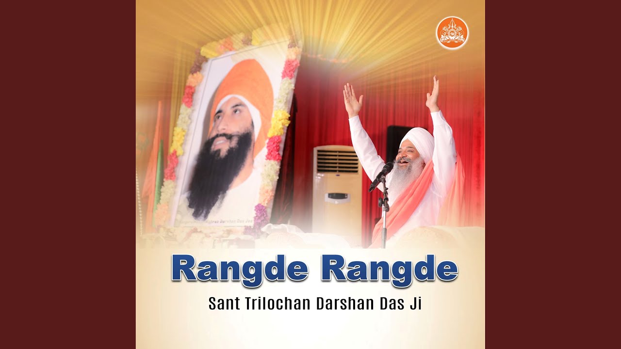 Rangde Rangde