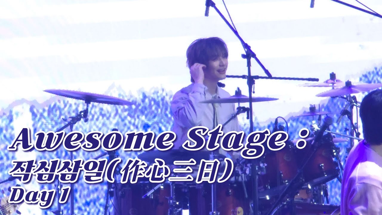 | 260130 Awesome Stage : 작심삼일 | 엔플라잉 김재현 full