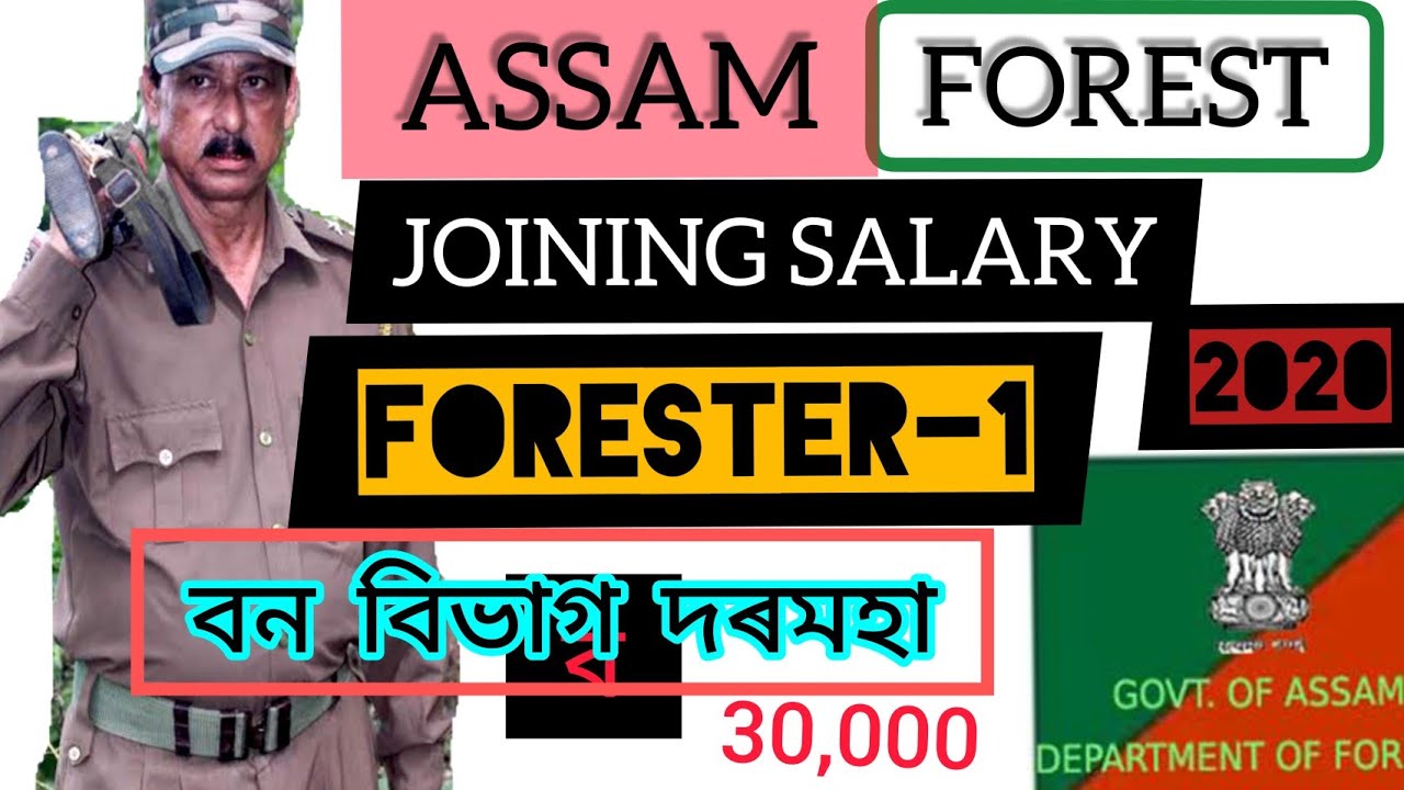 ASSAM Forester-1 Joining Salary।। Assam Forest Salary।। Assam Forest Gourd Joining Salary 2020 Date