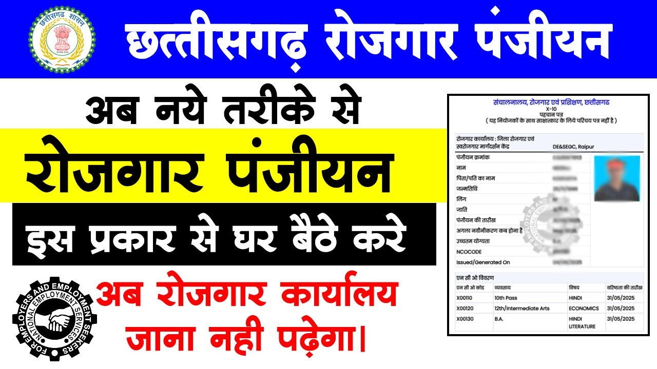cg rojgar panjiyan kaise kare|chhattisgarh rojgar panjiyan new registration|रोजगार पंजीयन कैसे करे|