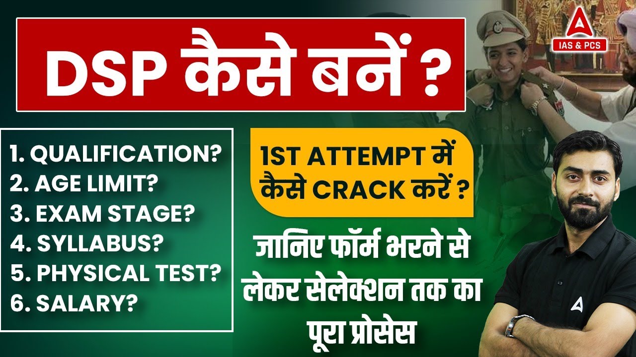 DSP कैसे बनें | How To Become DSP in UP Police ? | How to Crack UPPCS in 1st Attempt ? Full Details