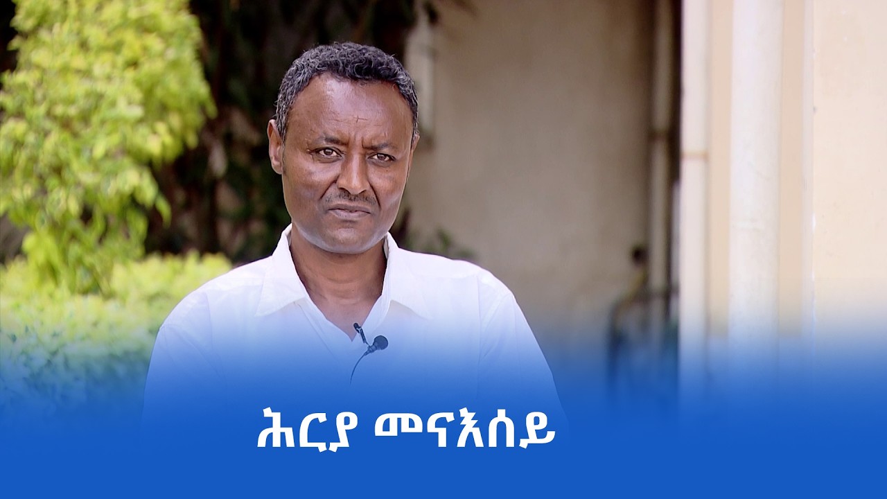 ብስም ሰላም ዝግበር ፖለቲካዊ ሸፈጥ ረብሓን ልኣላውነትን ትግራይ ዝጎድእ ክኸውን ከምዘይግባእ ማሕበር መናእሰይ ትግራይ ገሊፁ፡፡