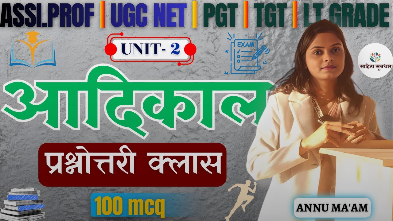 Hindi Sahitya: Aadikal (आदिकाल) | Unit-2 | 100 MCQ | UGC NET, TGT, PGT, LT Grade, KVS, NVS, DSSSB