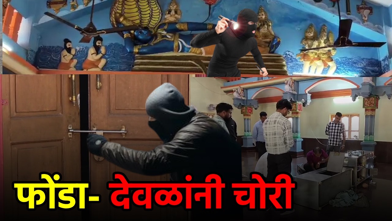 Theft at Two Temples Triggers Anger in Ponda||GOA365 TV