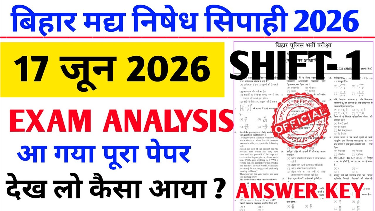 June 17 1st Shift Paper Analysis | Bihar Police Prohibition Exam June 17 | June 17 Full Paper