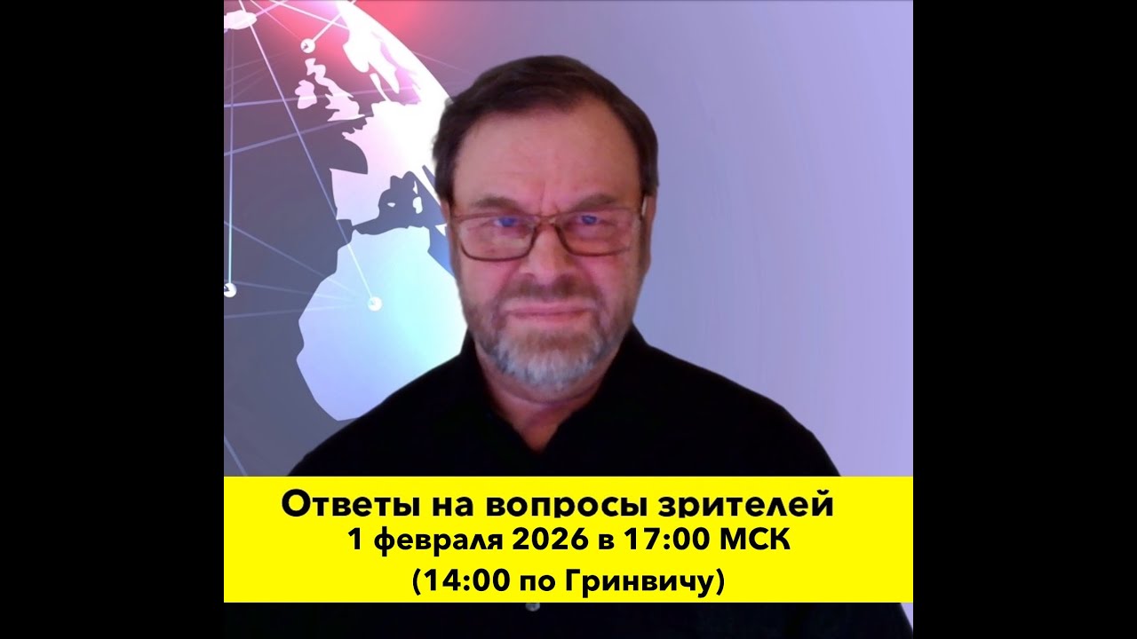 🖥️Трамп и Иран. Путин, Си и Моди присели на американский кукан. Ответы на вопросы зрителей.