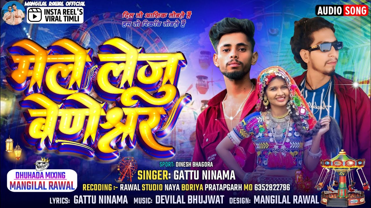 वा रे वा मेले ले जाऊ बेणेश्वर || Gattu Ninama 2026 | बेणेश्वर मेला का गाना | Instagram Trending Song