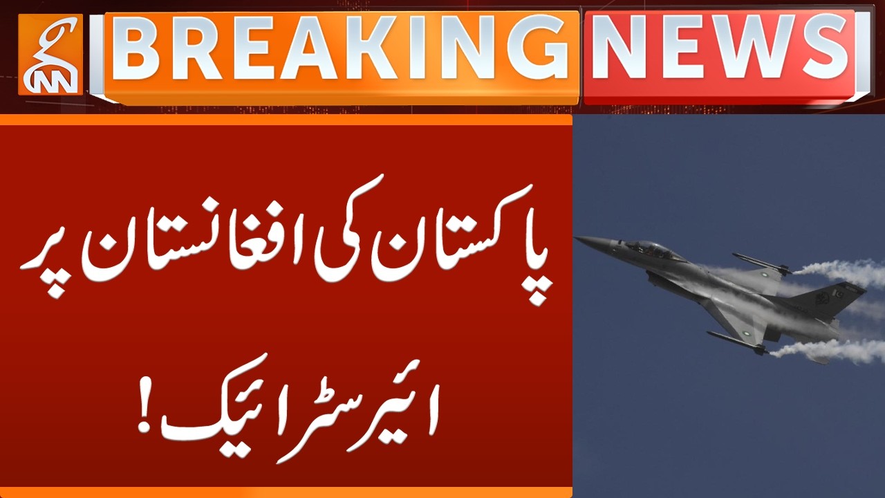 Pakistan's air st٭ike on Afghanistan | Breaking News | GNN