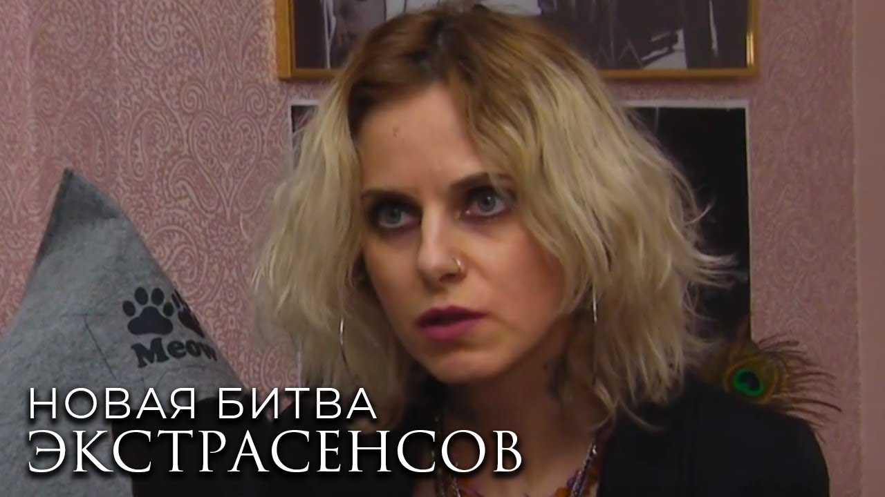 Новая Битва экстрасенсов 23 сезон, выпуск 10