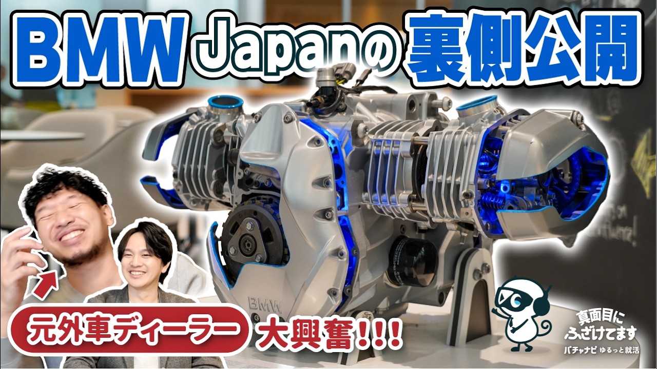 【ゆるっとオフィスツアー】ブランド愛が凄すぎる！？ビー・エム・ダブリューの日本本社オフィスに潜入！【バチャナビ】