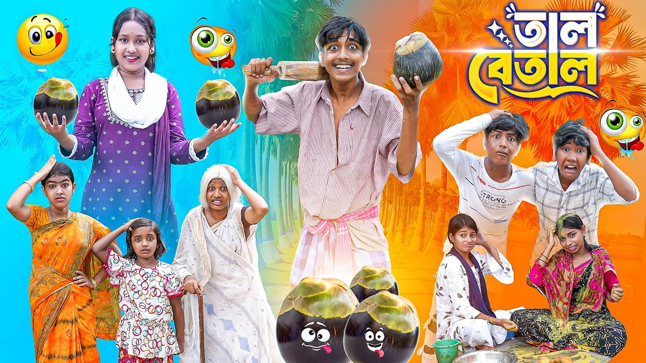তাল বেতাল || Tal Betal Bangla Comedy Natok 2025|| Hasem,Serful,Rocky,Vetul,Moina,Ruksana,Jumona