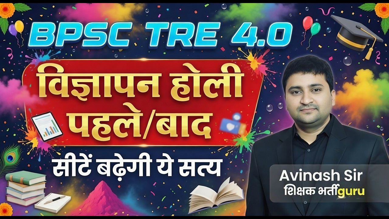 BPSC TRE 4.0 - Notification Holi Baad Ya Pehle - Seet Badhegi Ya Nhi - Teacher Bharti Exam Date