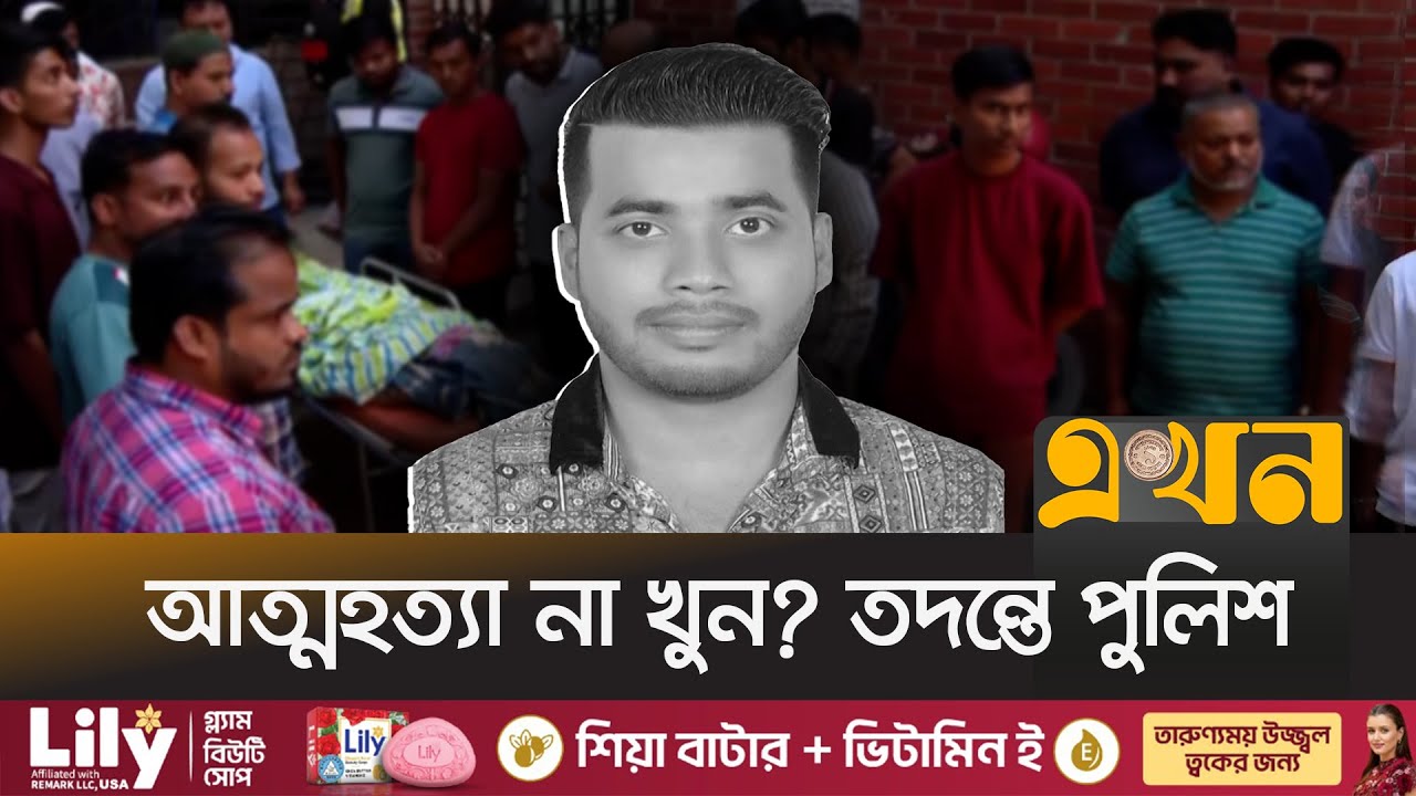মোহাম্মদপুরে ছাত্রদল নেতার রহস্যজনক মৃত্যু | Mohammadpur Chatrodol | Crime News | Ekhon TV