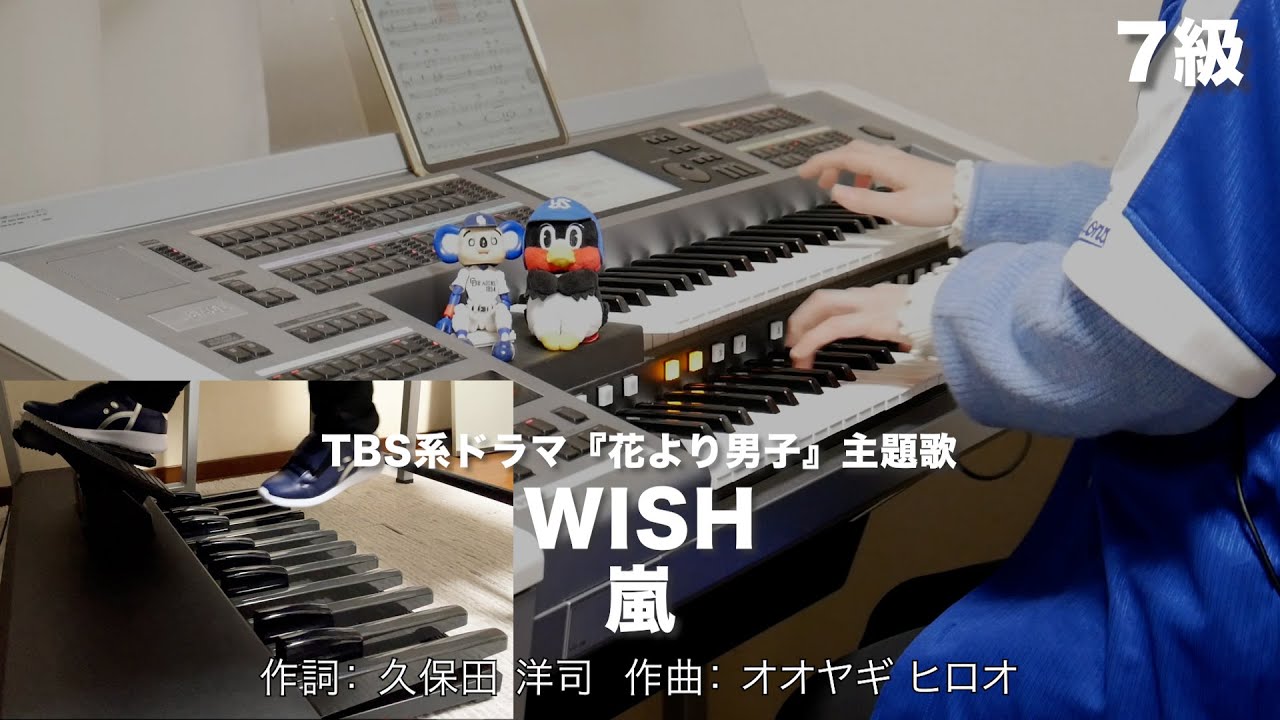 WISH/嵐 ♯1397【20230106】月刊エレクトーン2020年8月号 エレクトーン演奏