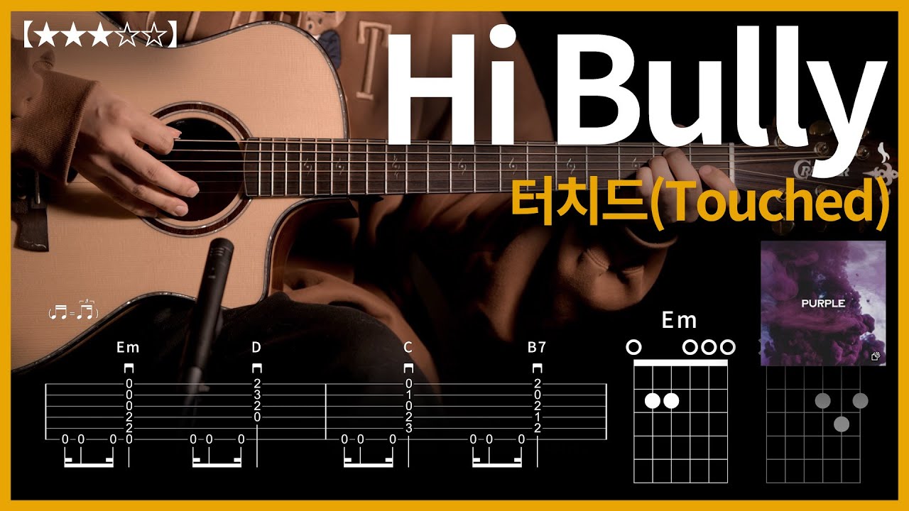 851.터치드(Touched) - Hi Bully 기타커버【★★★☆☆】 | Guitar tutorial 【TAB譜】