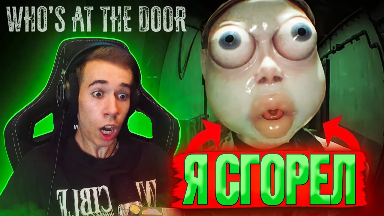ОЧЕНЬ ПЛОХАЯ ИГРА ПРО АНОМАЛИИ ► Who's at the door? 