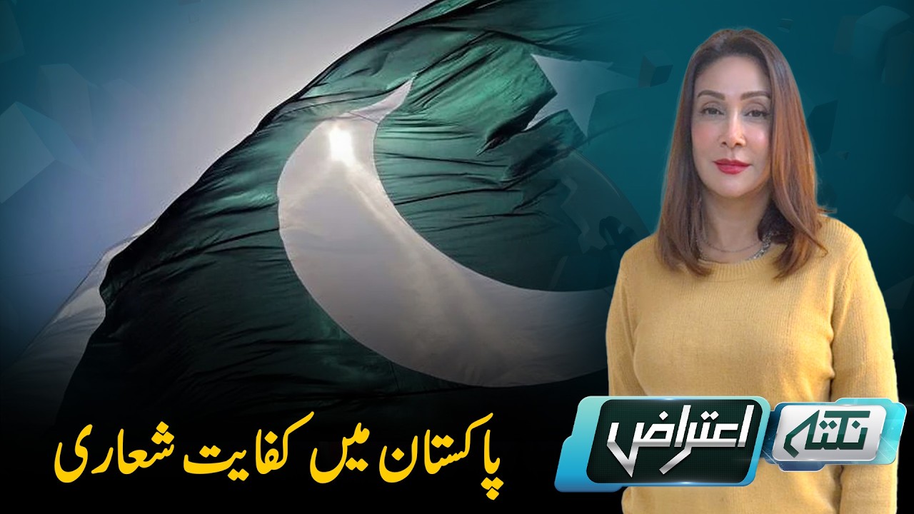 Iran US Israel Conflict Triggers Oil Crisis What It Means for Pakistan | Nuktaa-e-Aitraaz | 09-03-26