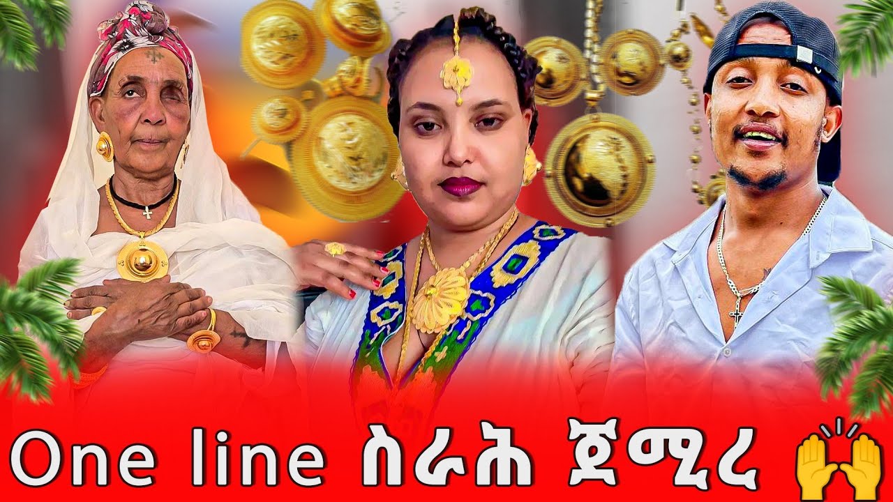 One line ስራሕ ጀማረ 🙌