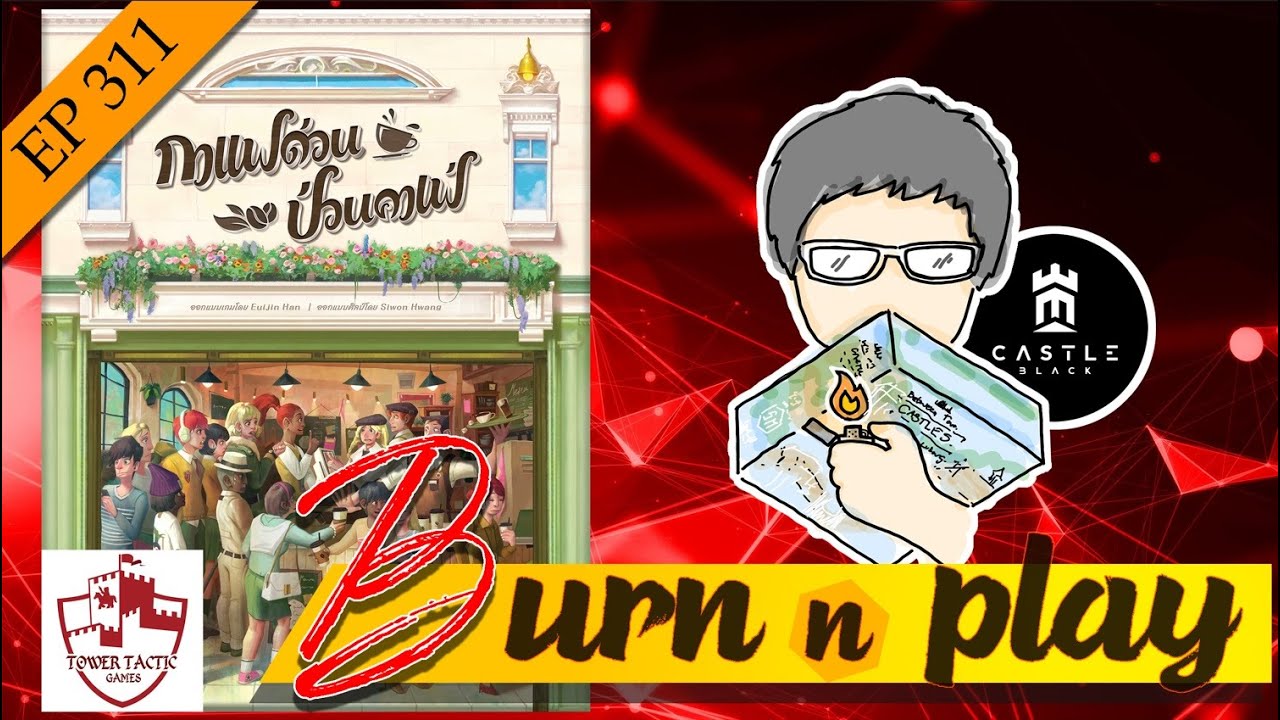 EP.311 : Coffee Rush [กาแฟด่วน...ป่วนคาเฟ่] #TowerTactic