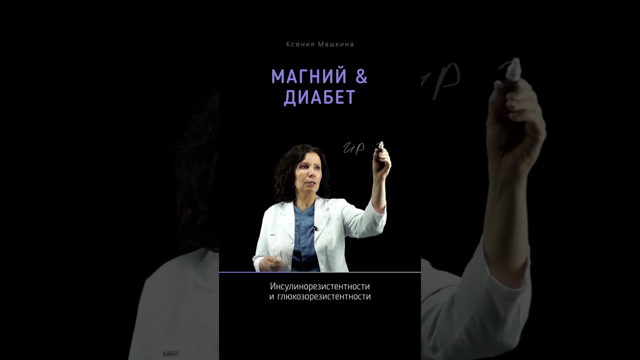 💥 #диабет  - новая #пандемия 💥Применяйте #магний , чтобы сохранить #здоровье
