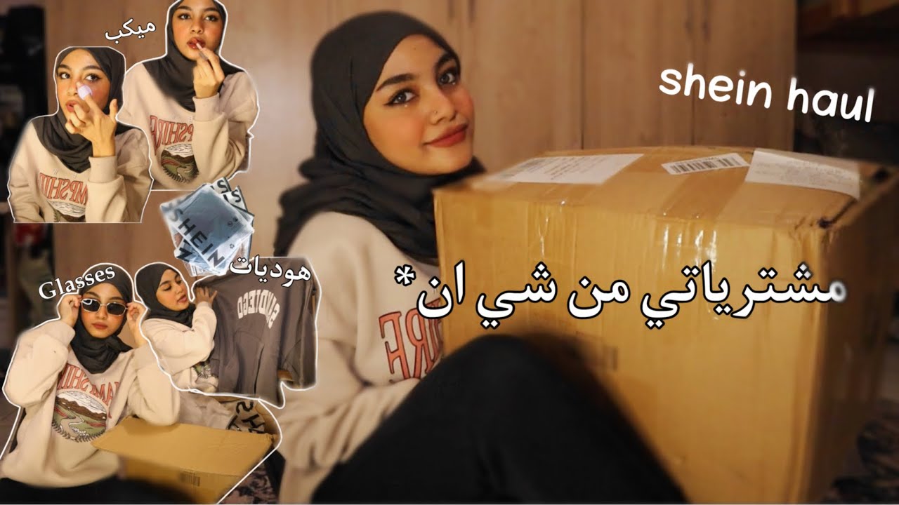 مشترياتي من شي انfinally🤣!