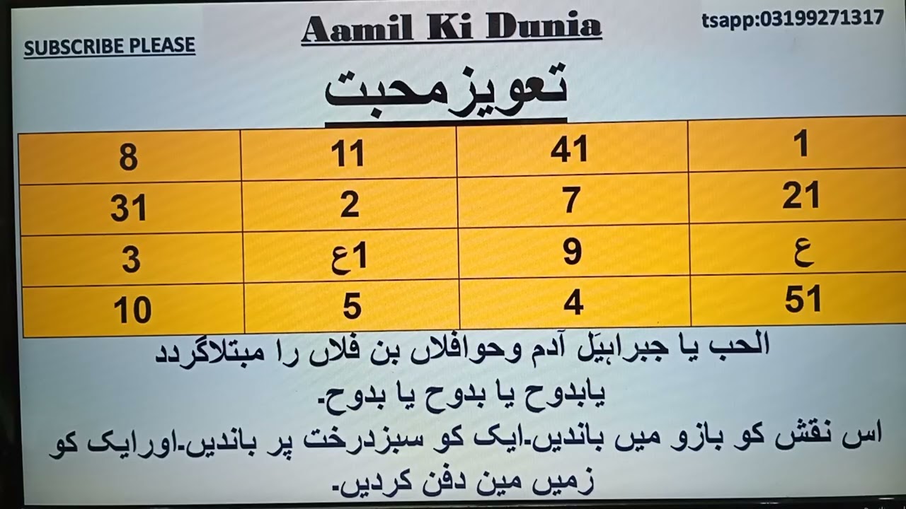 محبت کا اک خاص تعویز