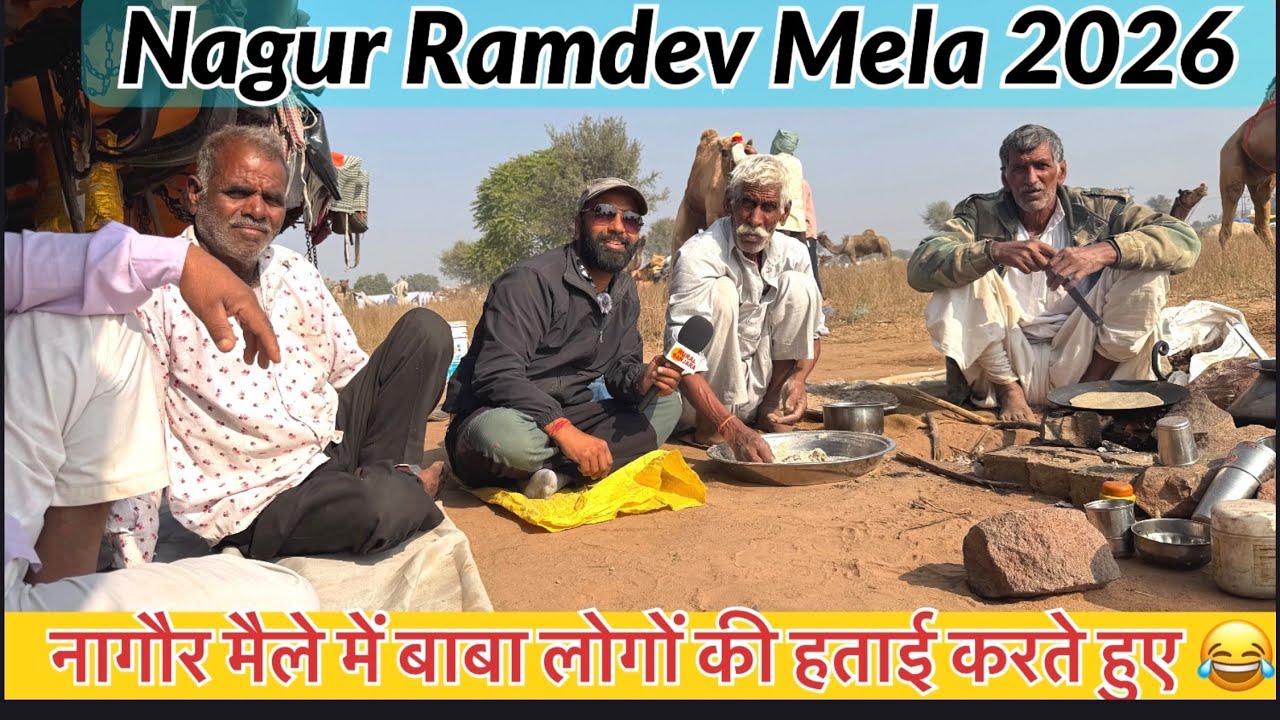 नागौर मैले में बाबा लोगों की हताई | Nagur mela 2026