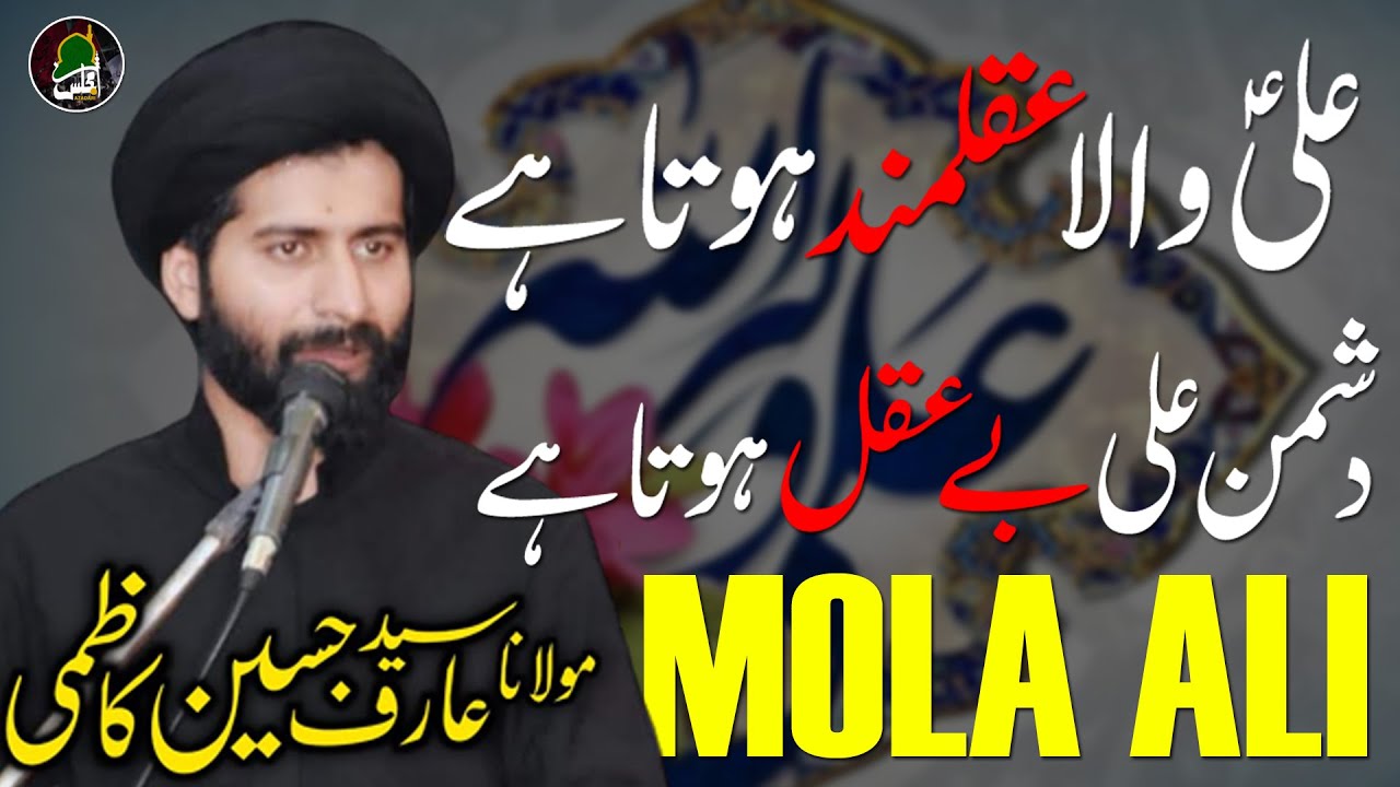Ali (As) Wala Aqalmand hota ha | Allama Arif Kazmi | Majlis o Azadari