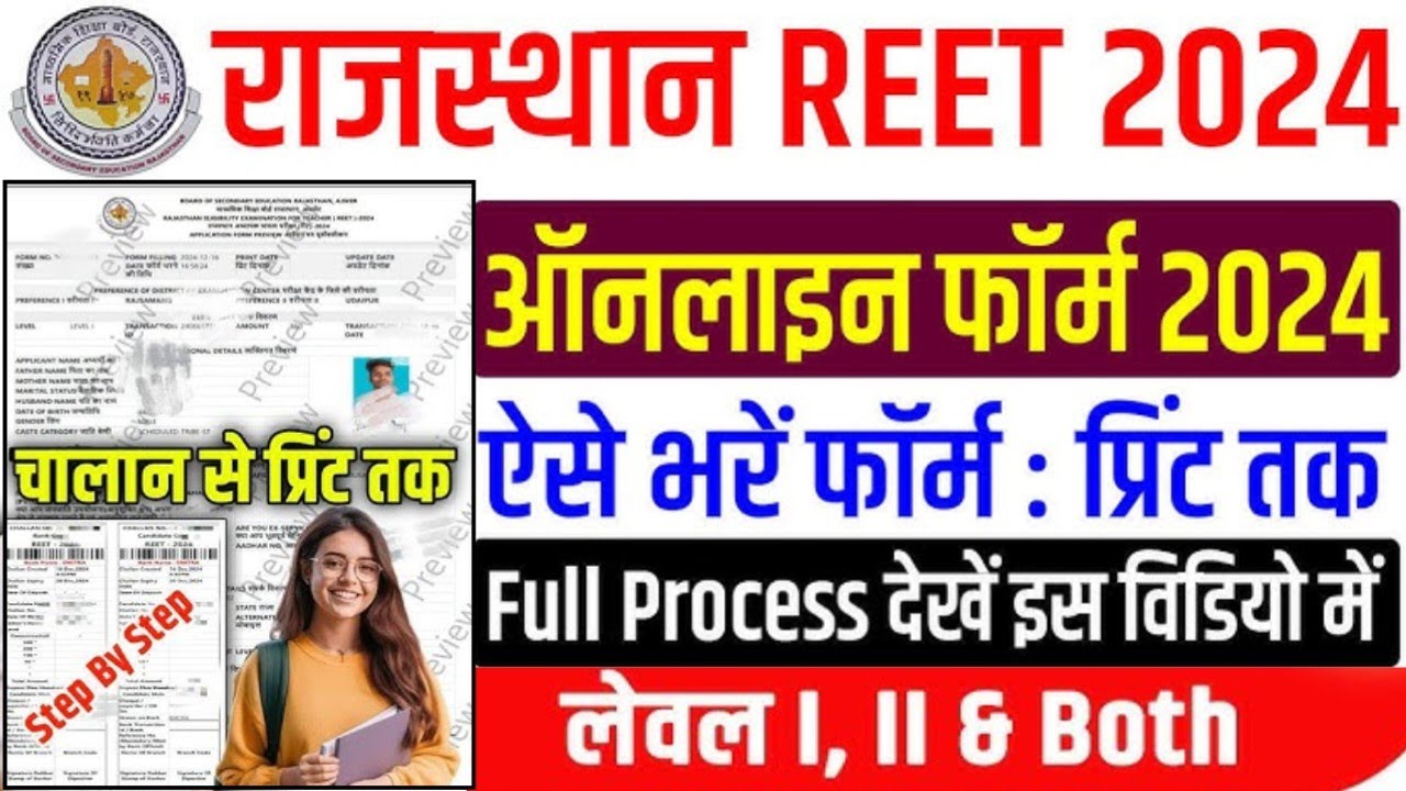 reet online form 2024 kaise bhare || reet form filling process 2024 || reet form fill up online 2024