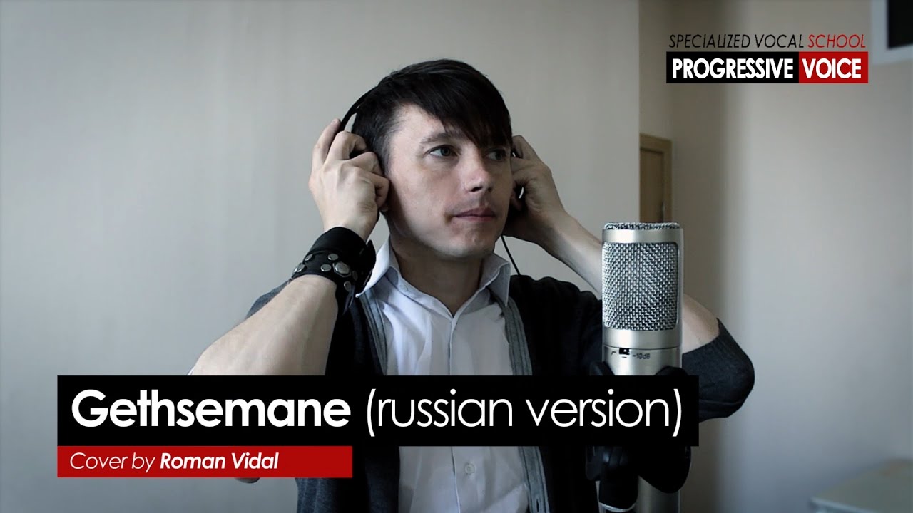 Gethsemane -Jesus Christ Superstar russian version (cover by Roman Vidal)