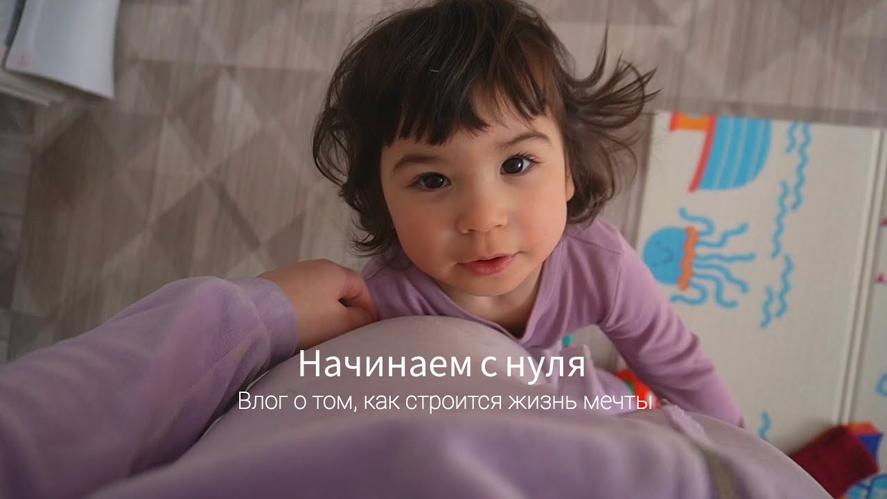 Начинаем с нуля. Переезд в другой город, честный влог о трудностях и надежде