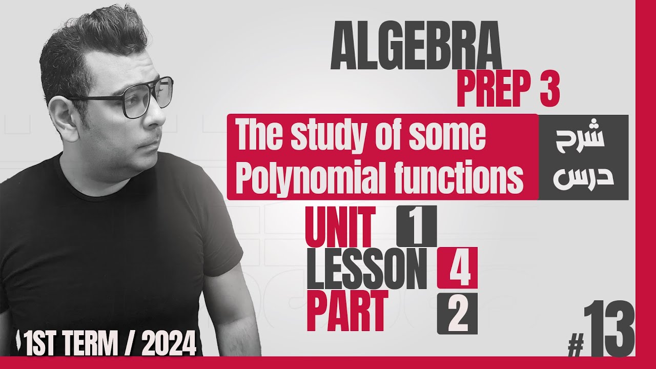 | The study of some Polynomial functions (constant Function) | شرح ماث الصف الثالث الاعدادى